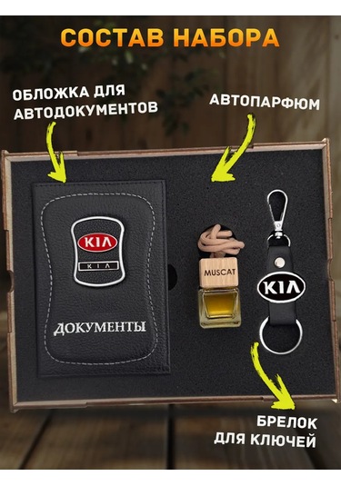Prestıge Car Erkekler İçin Kia Aksesuarlarından Oluşan  Seti 197164923