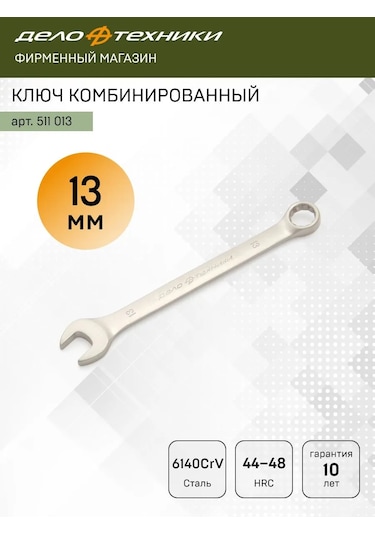 Delo Tehnıkı Kombinli Anahtar 13 Mm, 511013 301035405