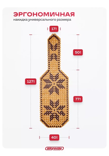 Skyway Bej Renkli Araba Koltuğu Örtüsü 166638089