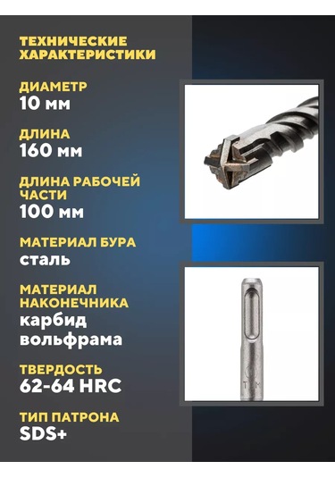 Tdmelectric Beton Matkap Ucu Sds Plus 10 160 100 Mm 220742270