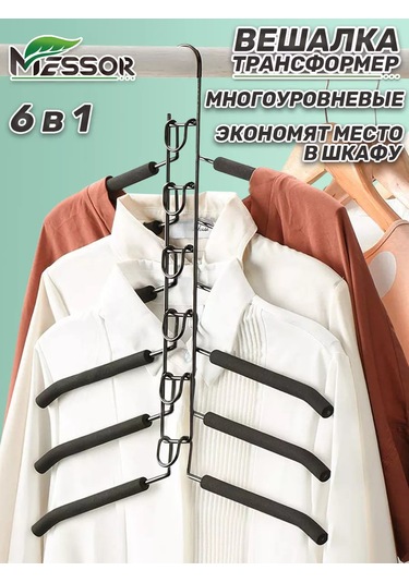 Messor Dönüştürülebilir Çok Katmanlı Giysi Askısı 193966108 Siyah