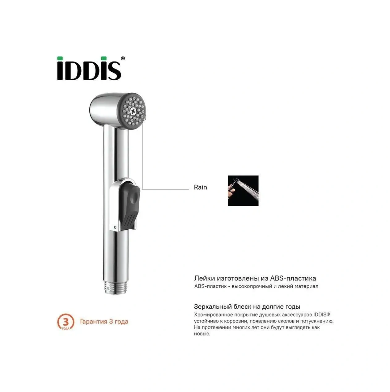 Iddıs Askılı Hijyenik Duş, Krom 12783649 Krom