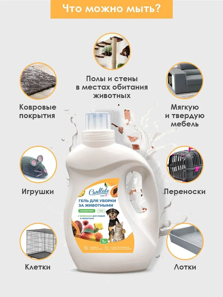 Conflate Troopiki Klorheksidin İçeren Evcil Hayvan Koku Nötralizatörü 1 Lt 220035845