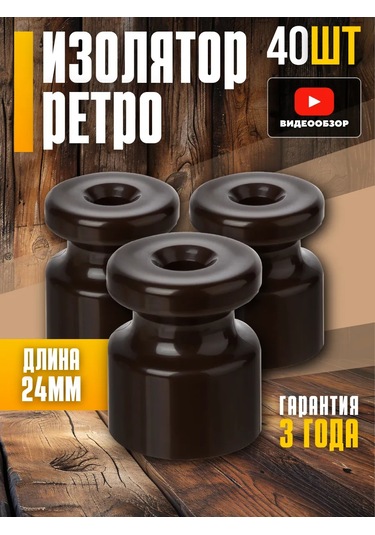 Tdmelectric Retro Kablolama İçin İzolatörler 40 Adet. 273724851