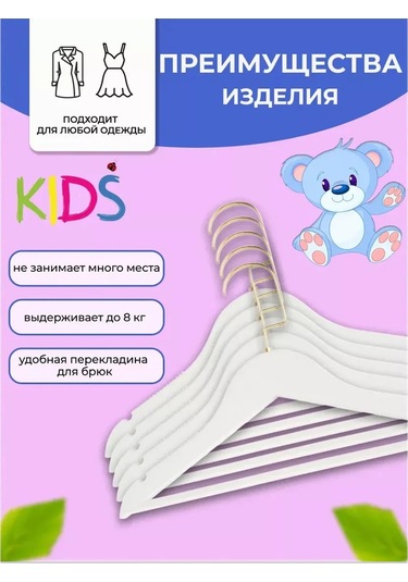 Heg Home Çocuk Kıyafetleri İçin Askılar, Omuz Askıları, Metal, 5 Adet 272991204 Beyaz