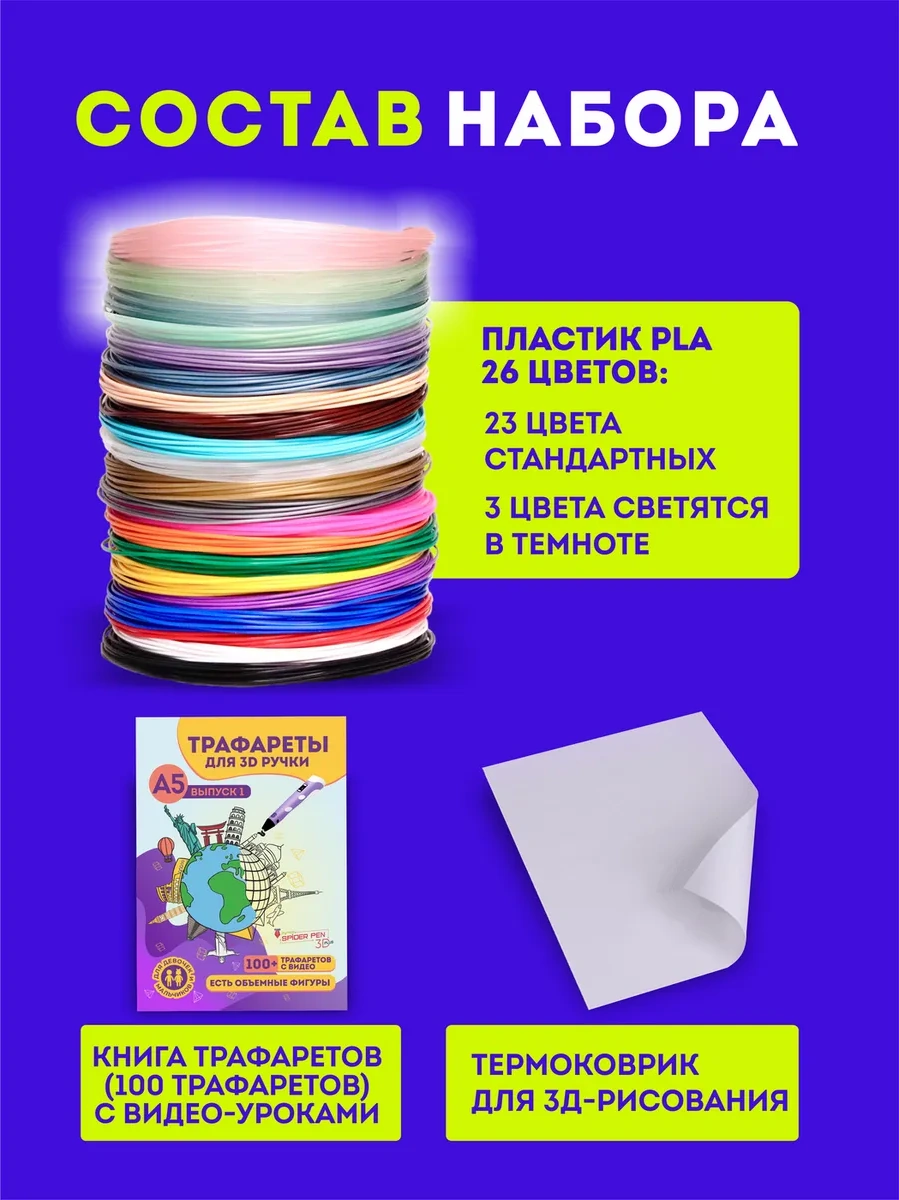 Factory3d 3b Kalem İçin Pla Plastik Çubukları 26 Renk, 3 Fosforlu 229714242