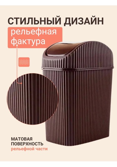 Gds Comfort 6 Litre Plastik Kapaklı Çöp Kovası 465638687 Kahverengi