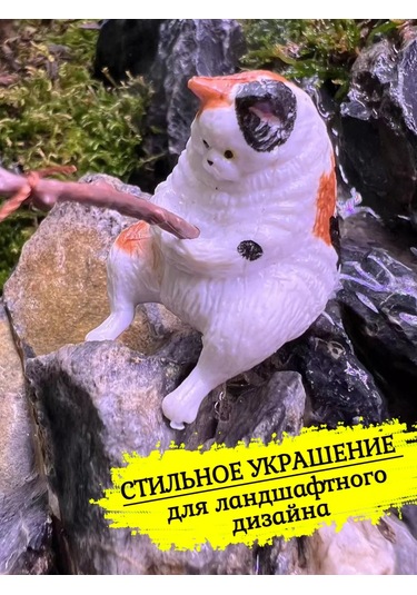 Tevdı Akvaryum Ve Ev Dekoru İçin Balıkçılık Yapan İri Kedi 198616545