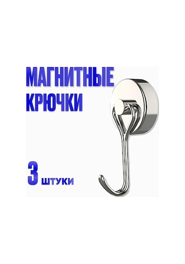 3'lü Manyetik Askı Seti - 4x1x1 Cm, Sağlam Ve Pratik, Gümüş Renkli, Çin Üretimi Gümüş Gümüş