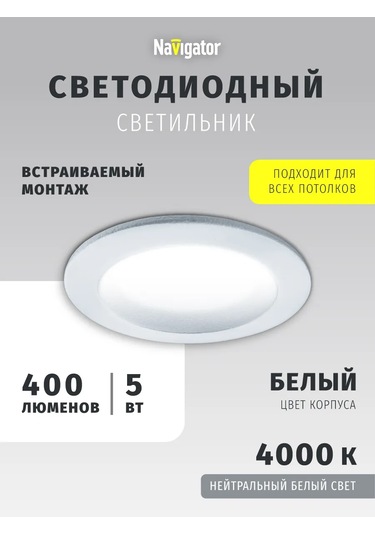 Navigator Gömme Led Işık 5 W 4000 K 429733430 Beyaz