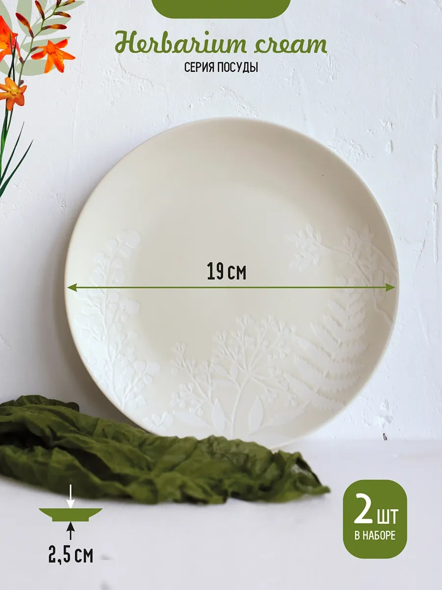 Korall Herbarium Krema 19 Cm Servis Tabağı Seti 2 Adet 279364114 Sütlü