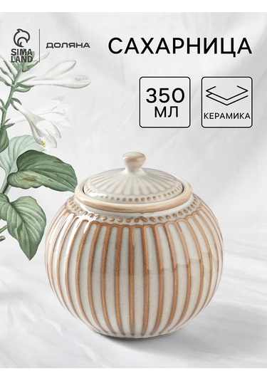 Dolana Kapaklı Seramik "retro" Şekerlik 350 Ml 430230725 Bej