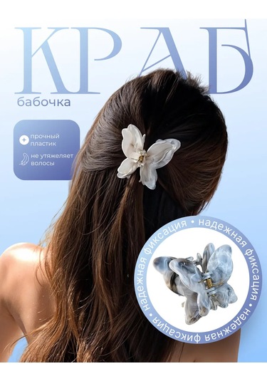 Symbol Yumuşak Kelebek Saç Tokası 230890016 Gri