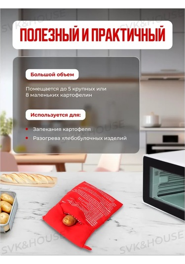 Svk&house Patates Pişirme Torbası 2'li 333220304