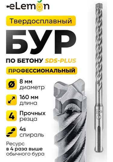 Elemon Beton İçin 8x160 Mm Matkap Ucu Sds-plus 4 Kesici 4s Spiral Prof 386172141