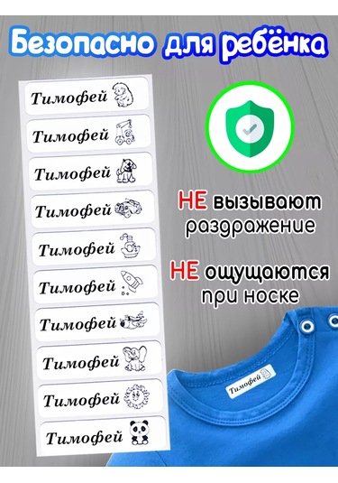 Poketun Tımofey İsminde Giyim İçin Termal Etiketler 238117654