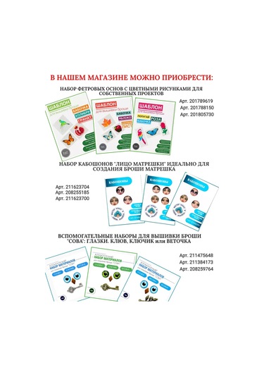 Tvoabroshka Broş Yapım Seti 166342552 Beyaz Dokulu