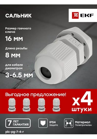 Ekf Salya Pg7 Ip54 4 Adet Delik Çapı 13 Mm 215112199