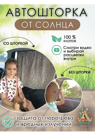 Vıgvamlıp Araba İçin Güneşlik Perde Çocuk Güneşliği 238076061