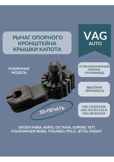 3d Print Product Vag Kaput Menteşe Kolu Destek Kolu 331100889