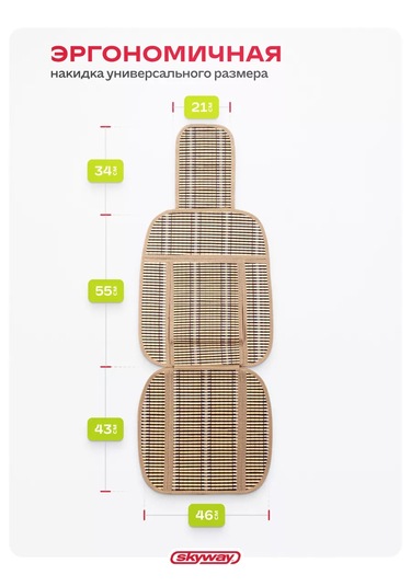 Skyway Bej Renkli Araba Koltuğu Örtüsü 169057888