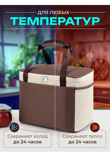 Thermogo Yiyecek Ve İçecekler İçin Termo Çanta Buzdolabı 444204487 Kahverengi