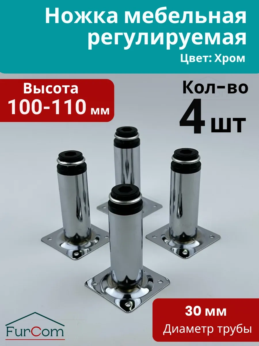 Furcom Mobilya Ayakları Ayarlanabilir Krom 100 Mm Destek 4 Adet 57559003 Diğer
