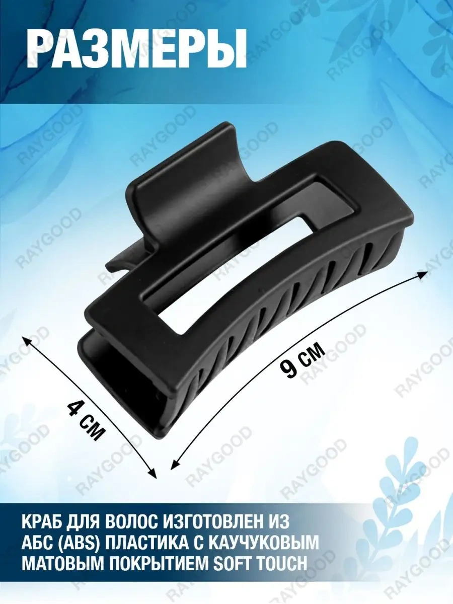 Raygood Saç Tokası 111729364 Siyah