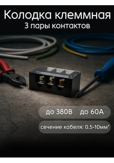 Oxion 3 Çift 60a Terminal Blok Kablosu 224372229