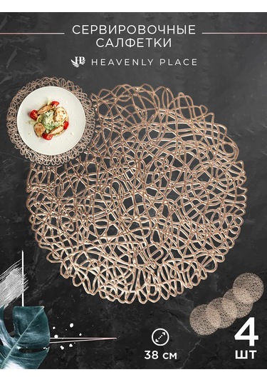 Heavenly Place Masanız İçin Yuvarlak Mutfak Peçeteleri, 4 Adet 224636669 Altın Rengi