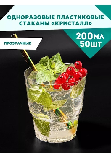 Clever Paper Tatlılar İçin Plastik Tek Kullanımlık Bardaklar, 200 Ml, 50 Adet. 390428780 100 adet