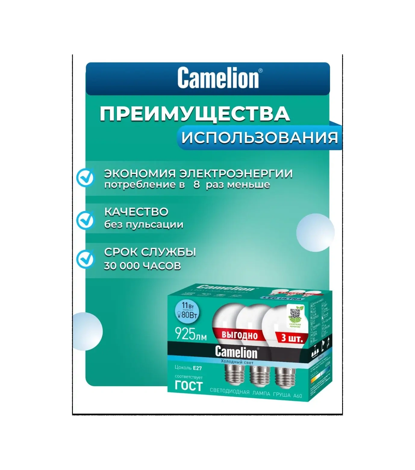 Camelıon Led Ampul 11w 4500k E27 3'lü Ampul Seti 65868948