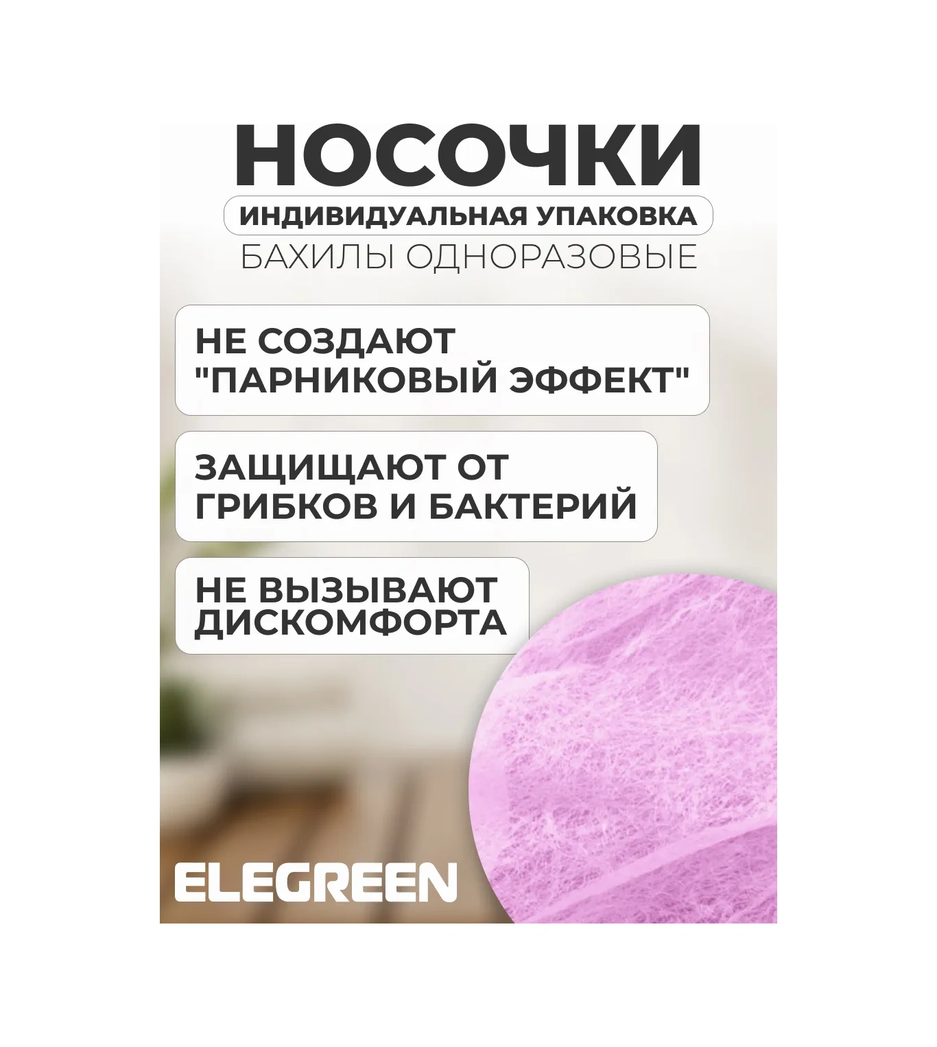 Elegreen Spunbond Tek Kullanımlık Çoraplar, Bireysel Ambalajda, 50 Çift 173131327