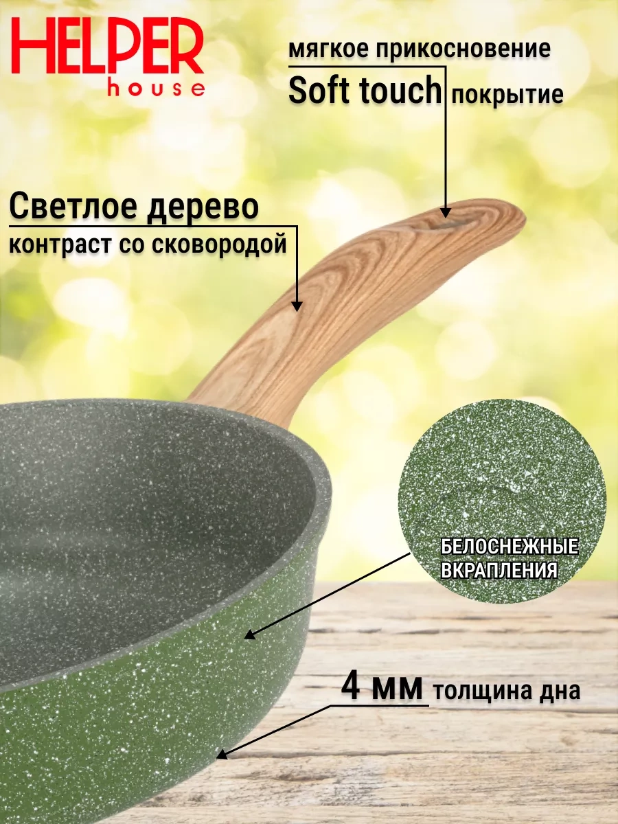 Helper House Doble Kapaklı Döküm Yapışmaz Nature 22 Cm Tava 217889339 Yeşil