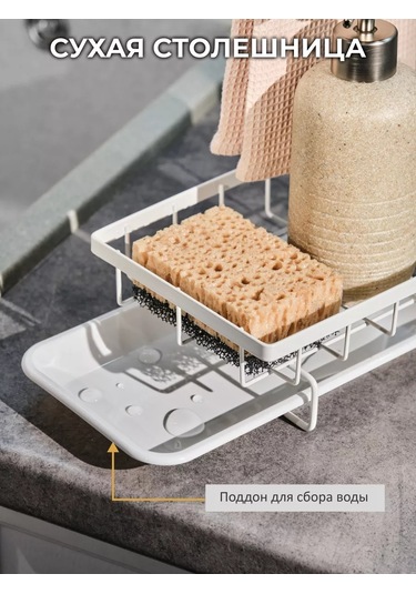 Trenco Mutfak Tezgahı İçin Bulaşık Süngeri Organizeri, Masaüstü Tipi 160595038 Beyaz