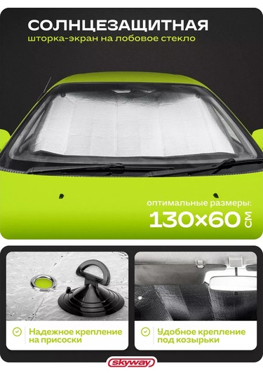 Skyway Araba İçin Çift Taraflı Güneşlik Perde 130x60 Cm 151278531