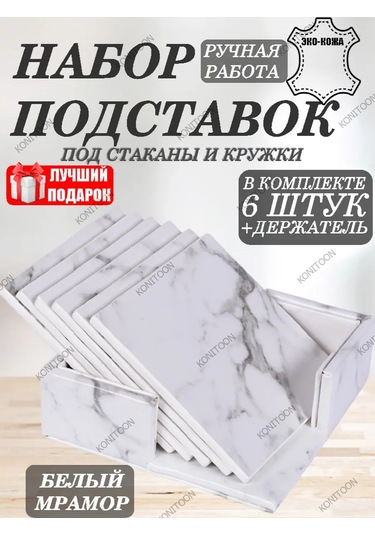 Konıtoon 6'lı Masaüstü Sıcak İçecek Altlık Seti 319701150 Beyaz