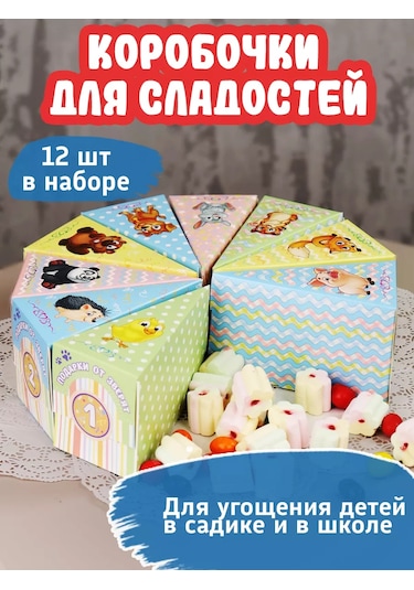 Miland Çocuklar İçin Hediye Kutuları, Okul Ve Anaokulu İçin Set 12 Adet 219110323