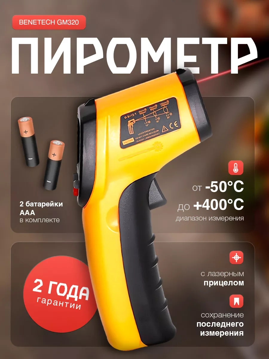 Benetech Temassız Ev Tipi Pirometre Gm320 25924399