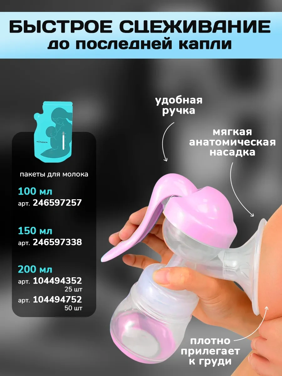 Kunder El Tipi Mekanik Göğüs Pompası 7364843