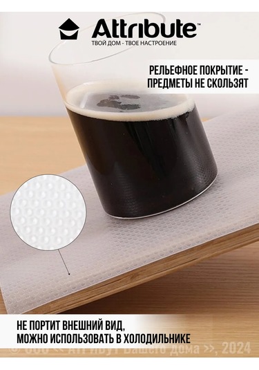 Attrıbute Rulo Eva Silikon Raf Ve Buzdolabı Matı 147959854 Hayır