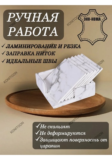 Konıtoon 6'lı Masaüstü Sıcak İçecek Altlık Seti 319701150 Beyaz