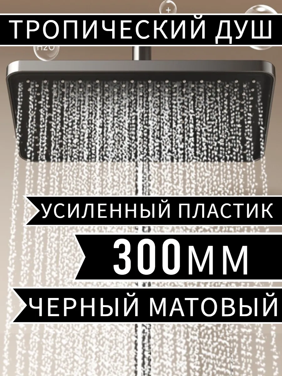 Lke Tropikal Duş Başlığı, Karıştırıcısız, Üstten Montajlı 322980598 Siyah