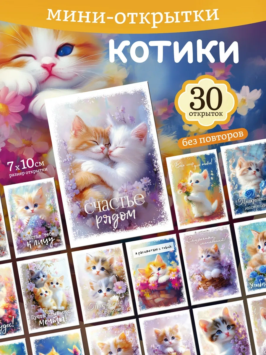 Priority. Motivasyon Kartları Kediler Ve Çiçekler 30 Adet 318335311