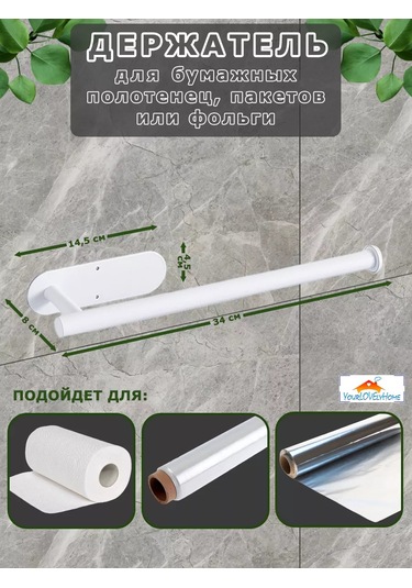 Yourlovelyhome Kendinden Yapışkanlı Cırt Cırtlı Kağıt Havlu Tutucu 227305397 Beyaz
