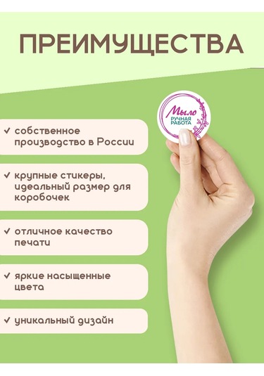 Stickerway El Yapımı Sabun Çıkartmaları 142171253