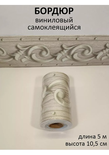 Domostroj Duvar Kağıdına Kendinden Yapışkanlı Dekoratif Bordür 176227623 Gri