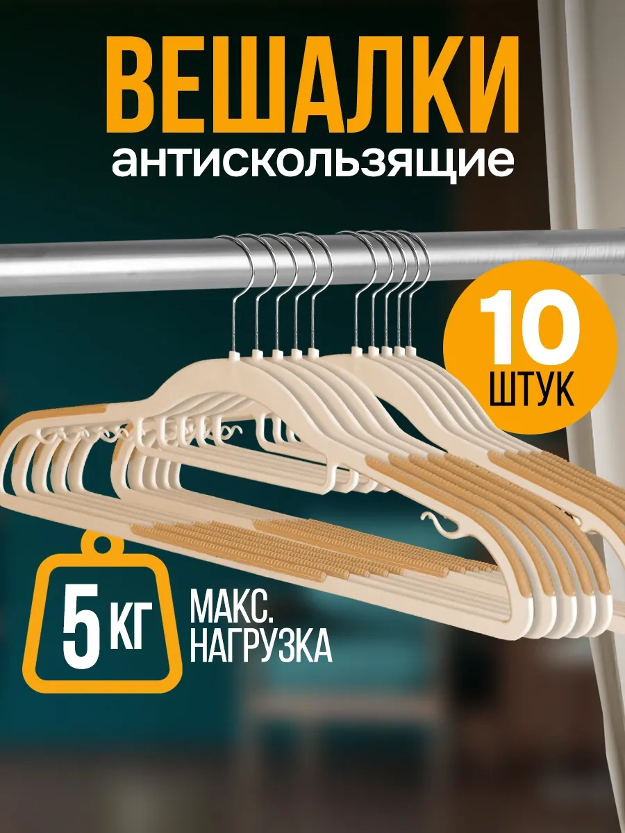 Velton Kıyafetler İçin Kaymayı Önleyici Askılar 299342388 Bej