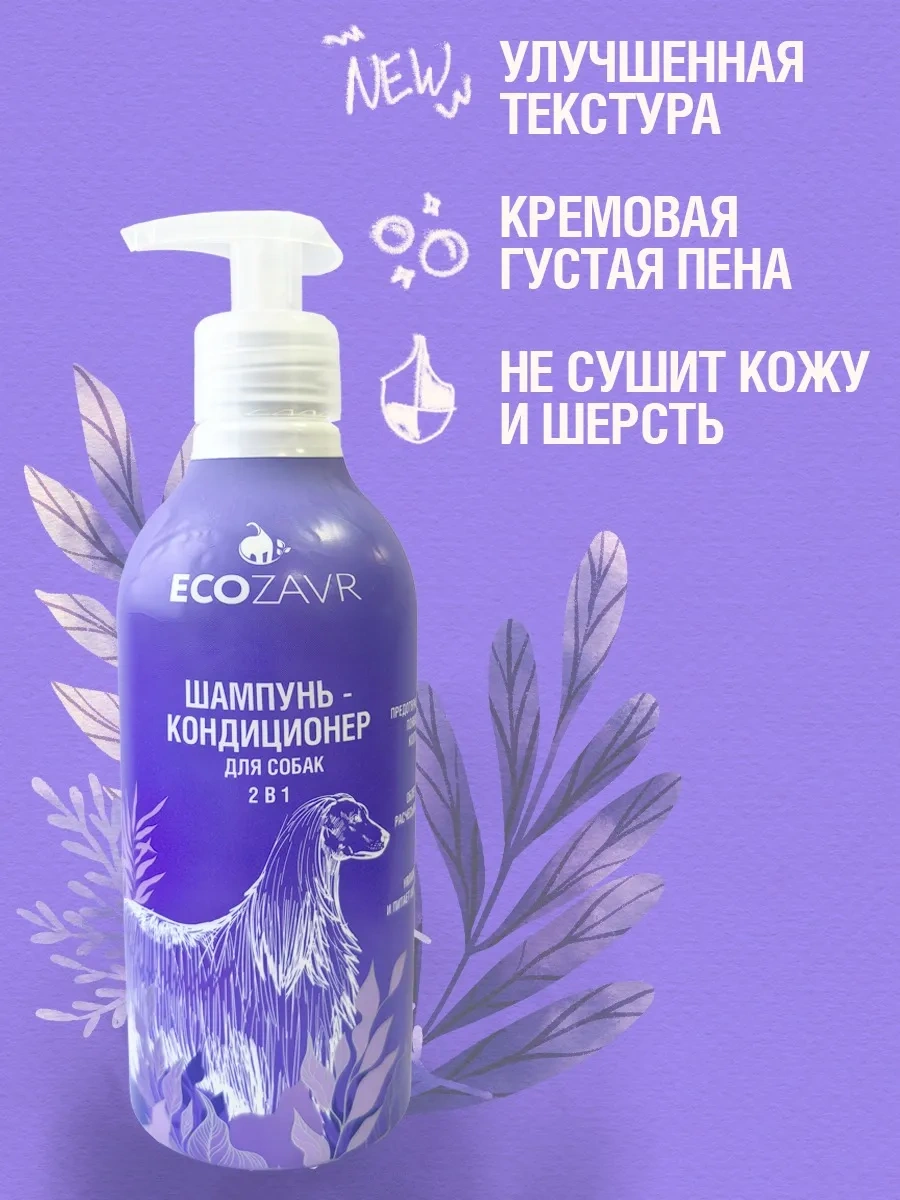 Ecozavr Köpekler İçin Şampuan-saç Kremi 400 Ml. 299516067