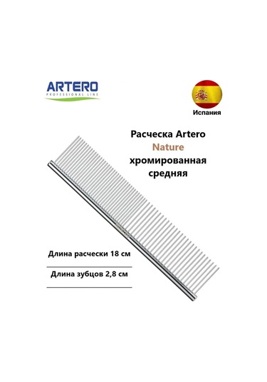 Artero Kedi Ve Köpekler İçin Nature P950 Krom Tarak 18 Cm 142946287